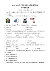 山东省德州市陵城区2023-2024学年九年级上学期期末历史试题（解析版+原卷版）
