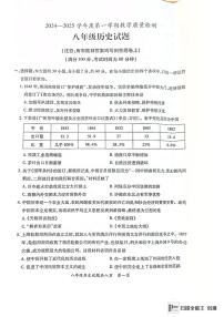 广东省潮州市饶平县2024_2025学年八年级上学期期末历史试题