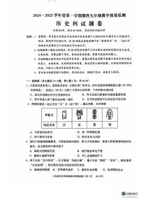 广东省揭阳市普宁市2024-2025学年九年级上学期1月期末历史试题