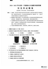 广东省揭阳市普宁市2024-2025学年七年级上学期1月期末历史试题