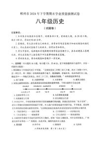 湖南省郴州市2024-2025学年八年级上学期期末考试历史试题