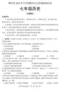 湖南省郴州市2024--2025学年七年级上学期期末历史试题