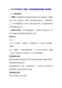 2025年中考历史二轮复习：规范化答题语言及模板+知识清单