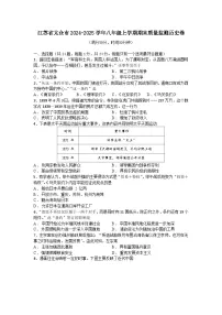 江苏省太仓市2024-2025学年八年级上学期期末质量监测历史卷（含答案）