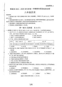 陕西省渭南市韩城市2024-2025学年八年级上学期期末历史试题