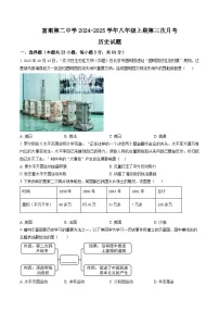 四川省自贡市富顺县第二中学校2024-2025学年八年级上学期12月月考历史试题（含答案）