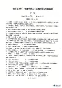 海南省儋州市2024-2025学年部编版八年级上学期期末历史试题
