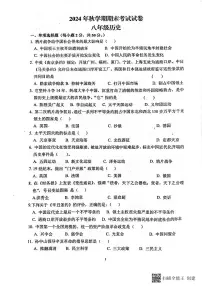 甘肃省张掖市甘州区第一中学2024-2025学年部编版八年级上学期1月期末历史试题