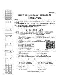 陕西省西安市西咸新区2024--2025学年九年级上学期1月期末考试历史试题