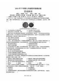 湖南省长沙市雅礼教育集团2024-2025学年九年级上学期1月期末历史试题