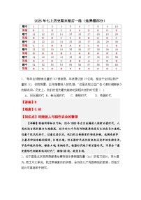 2025期末考试七上历史最后一练02-选择题专项（七上选择题练习60道含答案）