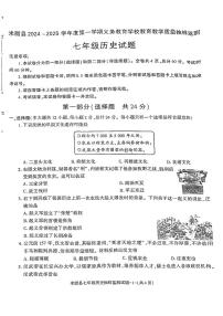 陕西省榆林市米脂县2024—2025学年上学期期末七年级历史试题
