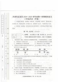天津市武清区2024-2025学年八年级上学期1月期末历史试题