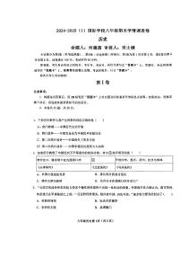天津市经济技术开发区国际学校2024-2025学年部编版八年级历史上学期期末试卷