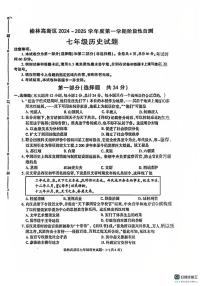 陕西省榆林市高新区2024-2025学年七年级上学期期末历史试卷
