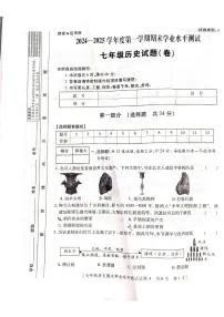 陕西省延安市宜川县2024-2025学年七年级上学期期末测试历史试题