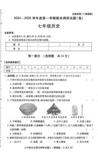 陕西省西安市新城区2024-2025学年部编版七年级上学期1月期末历史试题