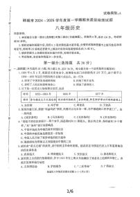 陕西省渭南市韩城市2024-2025学年八年级上学期期末历史试题