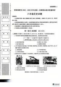 陕西省渭南市高新区2024--2025学年部编版八年级历史上学期期末考试题