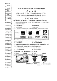 辽宁省沈阳市和平区2024-2025学年七年级上学期期末历史试卷