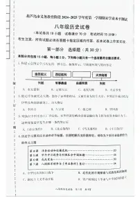 辽宁省葫芦岛市绥中县2024-2025学年部编版八年级上学期1月期末历史试题