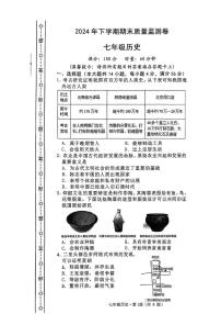 湖南省长沙市雨花区联考2024-2025学年部编版七年级上学期1月期末历史试题