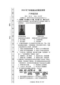 湖南省长沙市雨花区联考2024-2025学年部编版八年级上学期1月期末历史试题