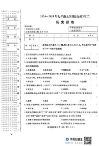 黑龙江省龙东地区部分学校2024-2025学年七年级上学期上学期期末历史试题