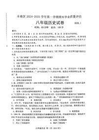 河北省唐山市丰南区2024-2025学年八年级上学期期末考试历史试卷