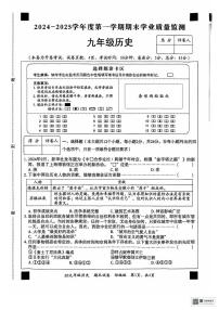 河北省保定市顺平县2024-2025学年九年级上学期期末历史试题