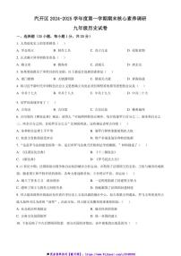 2024～2025学年吉林省长春市汽开区九年级上期末历史试卷(含答案)