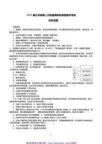 2024～2025学年湖南省长沙市湖南师大附中教育集团九年级上期末考试历史试卷(含答案)