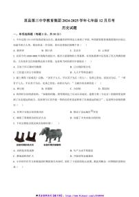 2024～2025学年山东省日照市莒县第三中学教育集团七年级上12月月考历史试卷(含答案)