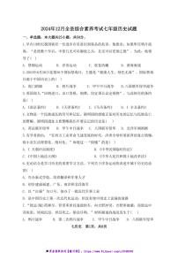 2024～2025学年山东省东营市利津县部编版统编版(五四学制)七年级上历史12月月考卷试卷(含答案)