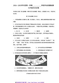 2024～2025学年天津市西青区九年级上期末历史试卷(含答案)