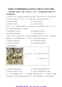 2024～2025学年山东省日照市莒县第三中学教育集团八年级上12月月考历史试卷(含答案)