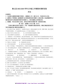 2024～2025学年河南省平顶山市鲁山县九年级上期末历史试卷(含答案)