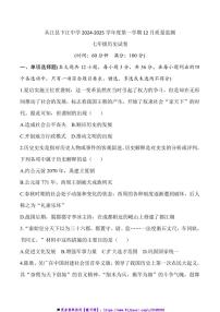 2024～2025学年贵州省黔东南州从江县下江中学12月考七年级上历史试卷(含答案)
