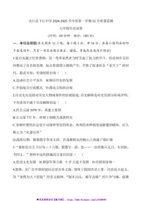 2024～2025学年贵州省黔东南州从江县下江中学12月考七年级上历史试卷(含答案)