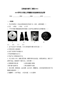 吉林省长春市二道区2024-2025学年七年级上学期期末质量调研历史试卷(含答案)