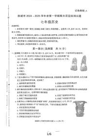 陕西省韩城市2024-2025学年七年级上学期期末考试历史试题