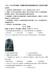 山东省济宁市曲阜市2023--2024学年部编版九年级历史上学期期末试题（解析版+原卷版）