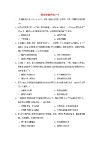 2024九年级历史上学期期末学情评估一试卷（附答案人教版）