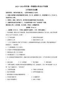 山东省聊城市冠县2023-2024学年部编版九年级上学期1月期末历史试题(解析版+原卷版)