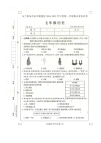 内蒙古自治区乌兰察布市2024-2025学年七年级上学期期末历史试卷