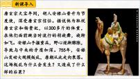 初中历史人教版（2024）七年级下册（2024）第一单元 隋唐时期：繁荣与开放的时代第4课 安史之乱与唐朝衰亡图文课件ppt