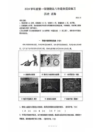 上海市松江区第六中学2024--2025学年部编版八年级历史上学期期末考试题