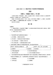 天津市经济技术开发区国际学校2024-2025学年部编版八年级历史上学期期末试卷