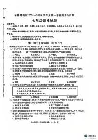 陕西省榆林市高新区2024-2025学年七年级上学期期末历史试卷