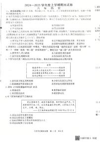 辽宁省沈阳市康平县2024-2025学年八年级上学期期末历史试卷